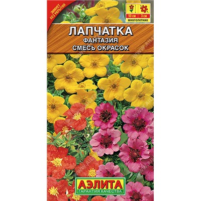 1381 Лапчатка Фантазия, смесь окрасок 0,05гр