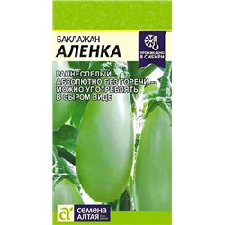 Семена Баклажан Аленка, арт.: 10241