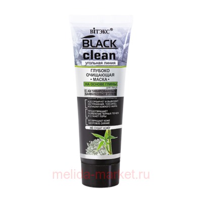 Витэкс Black clean Маска для лица глубоко очищающающая на основе глины 75 мл