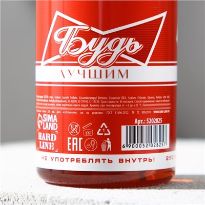 Гель для душа пиво «Будь», 250 мл, аромат бергамота и лимона, Чистое счастье