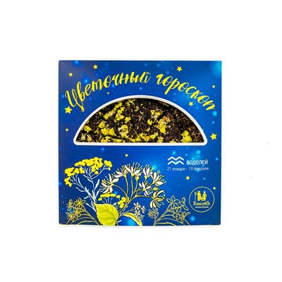 ВОДОЛЕЙ - Оригинальный златоцвет и энергичная липа