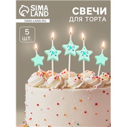 Свечи для торта «Сердца», 5 шт., голубой