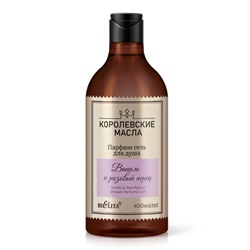 Белита Королевские масла Парфюм-гель для душа Ваниль и розовый перец 400мл