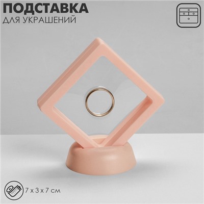 Подставка для украшений QF «Ромб», 7×3×7 см, розовая
