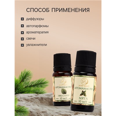Аромамасло «Природный набор» 5 шт. по 10 мл