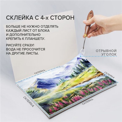 Планшет для акварели ХЛОПОК 30%, 300 г, 190х270 мм, склейка, 4 стороны, среднее зерно, 20 л., BRAUBERG ART PREMIERE, 113251