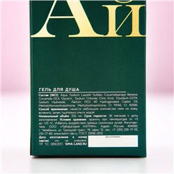Гель для душа мондоро «Мечтай!», 250 мл, аромат зелёного яблока, Чистое счастье