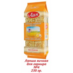 Лия Лапша 230гр ДЛЯ гарнира Яичная брикет