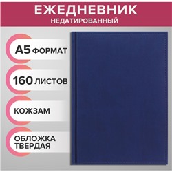 Ежедневник недатированный А5, 160 листов «Вивелла», обложка искусственная кожа, перфорация углов, тёмно-синий