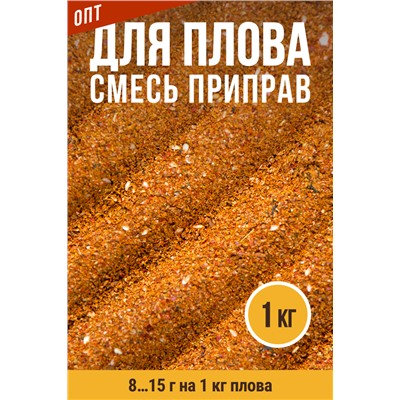 Для Плова