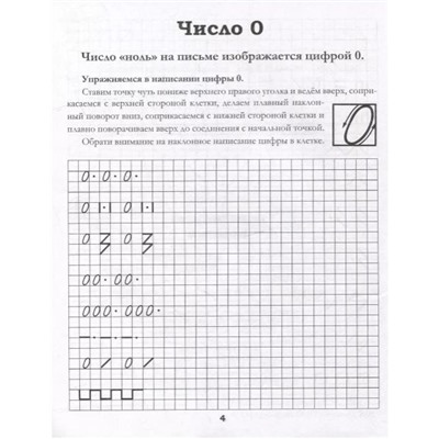 Уценка. Классические прописи по математике