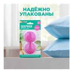 Шарики для стирки пуховых изделий, 2шт