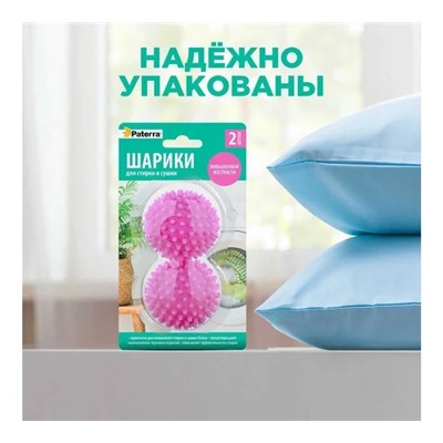 Шарики для стирки пуховых изделий, 2шт