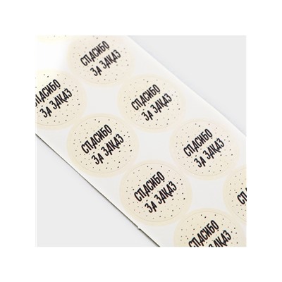 Наклейки для бизнеса «Спасибо за заказ», 50 шт., 2×2 см