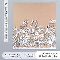 Бумага для скрапбукинга "Полевые цветы" плотность 180 гр 30,5х32 см