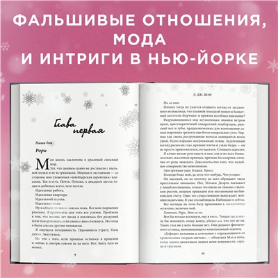 Уценка. Л. Дж. Шэн. Если случится чудо