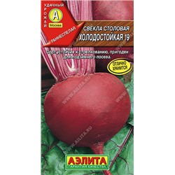 0780 Свекла столовая Холодостойкая 19 3гр