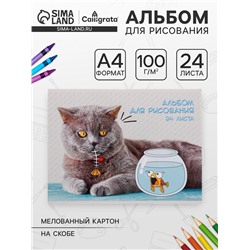 Альбом для рисования А4, 24 листа на скрепке «Обед», обложка мелованная бумага 120 г/м², внутренний блок офсет 100 г/м²