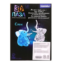 3D пазл «Слон», кристаллический, 20 деталей, цвета МИКС