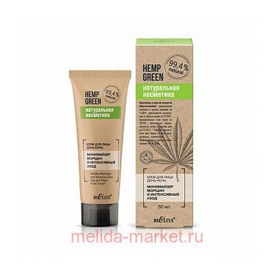 Белита Hemp green Крем для лица Минимайзер морщин и интенсивный уход день-ночь,50мл