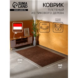 Коврик из тикового дерева, 200×140×0.7 см