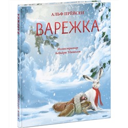 Варежка