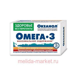 Океанол Омега-3 №30 капс 1,36г БАД