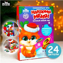 Развивающая игра «Накорми меня. Вкусный Новый Год» (основа+ложка+24 элемента)