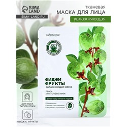 Маска тканевая для лица KORMESIC «Фиджи», успокаивающая, 25 мл