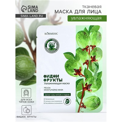 Маска тканевая для лица KORMESIC «Фиджи», успокаивающая, 25 мл