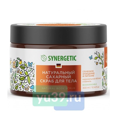 SYNERGETIC Скраб сахарный для тела Очищение и питание карамельное яблоко и ваниль, 300 мл.