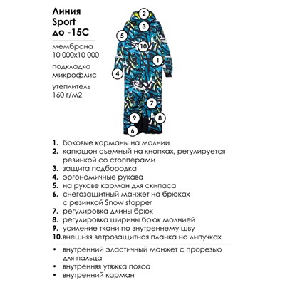 Комбинезон зимний для мальчика