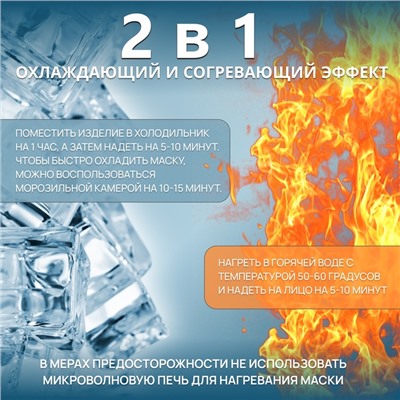 Маска для лица гидрогелевая, охлаждающая/согревающая, 23 × 10 × 0,5 см, цвет синий