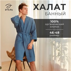 Халат вафельный мужской удлиненный Этель "Boho" размер 46-48, цвет синий, 100% хлопок, 290 г/м2