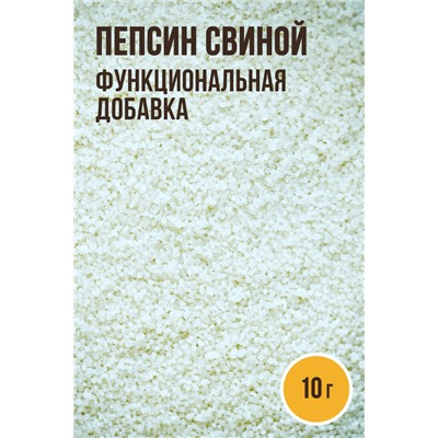 Пепсин свиной (Армавир)