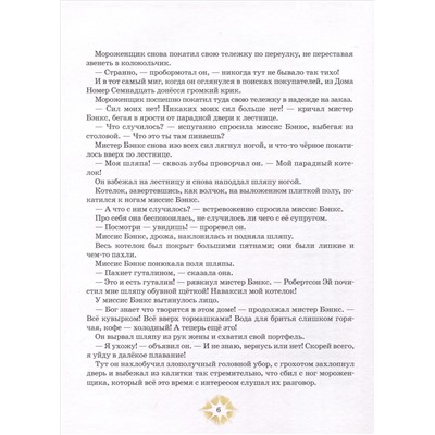 Трэверс Памела Линдон: Мэри Поппинс возвращается (художник Челак В.)