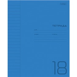 Тетрадь 18 листов в линейку Синяя, пластиковая обложка, титульный лист, блок офсет 65г/м2