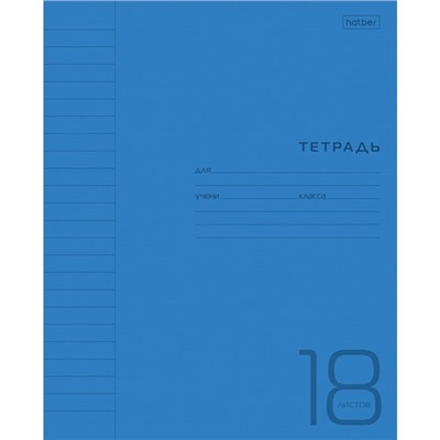 Тетрадь 18 листов в линейку Синяя, пластиковая обложка, титульный лист, блок офсет 65г/м2