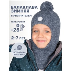 Балаклава утепленная для мальчика NIKASTYLE 10з15224 Серо-голубой
