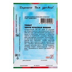 Семена Томат черри "Красная вишня", индетерминантный,0,1 г