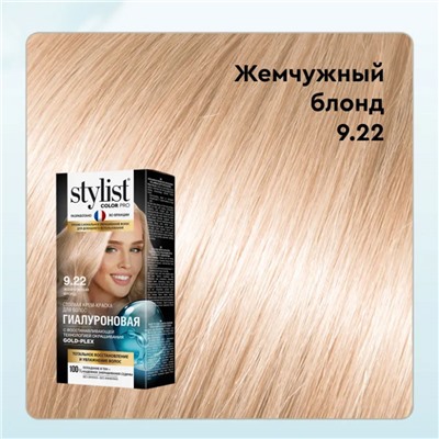 Краска - крем для волос Stylist Color Pro Тон 9.22 Жемчужный Блонд 115 ml