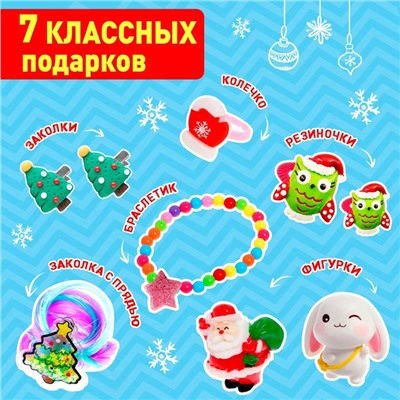 Новый год! Адвент-календарь «Сюрприз–House»
