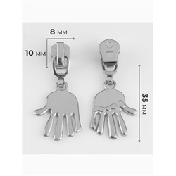 Бегунок для металлической молнии, №3, «Ладонь», 10 шт., цвет никель