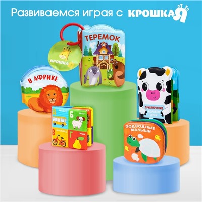 Книжка - раскраска для ванны «Зоопарк»
