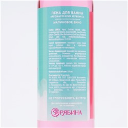 Пена для ванны Bitch, 100 мл, аромат малинового вина, Beauty Fox