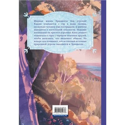 Холодное сердце. За стенами замка. Новые приключения Анны
