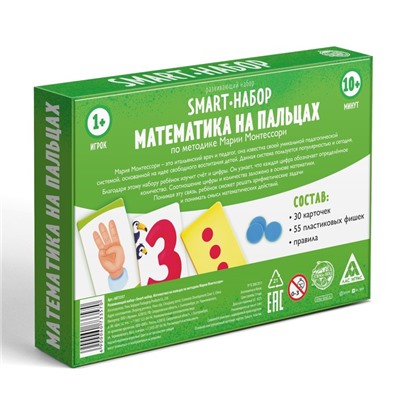 Развивающий SMART-набор «Математика на пальцах» по методике Марии Монтессори, 3+