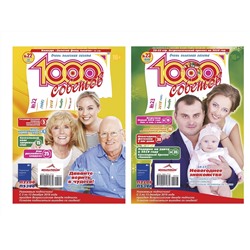 1000 советов