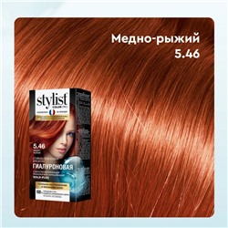 Краска - крем для волос Stylist Color Pro Тон 5.46 Медно-Рыжий 115 ml