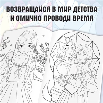 Раскраска «Лучшие подружки», А4, 16 стр.,